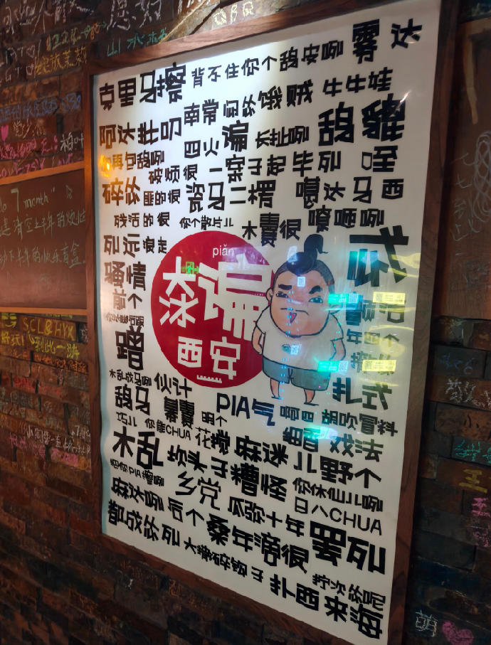 記錄-大冰的小屋-之西安之行。